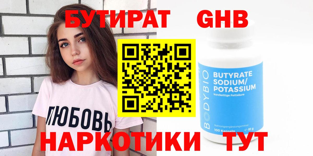 Бутират бутандиол Черногорск