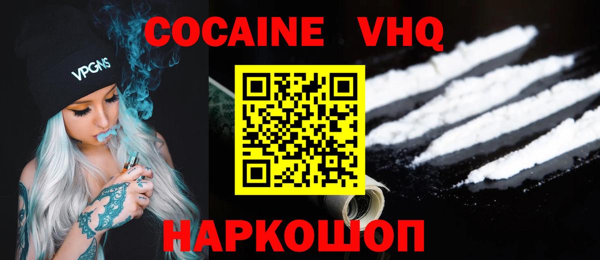Cocaine VHQ  Вход с VPN  Черногорск  Cocaine 98% 