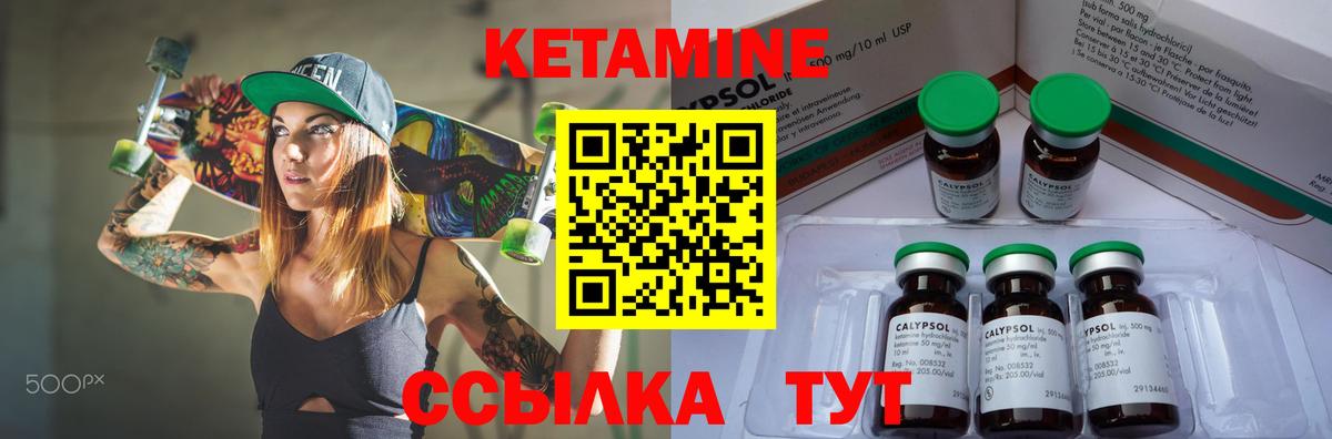 КЕТАМИН ketamine Черногорск