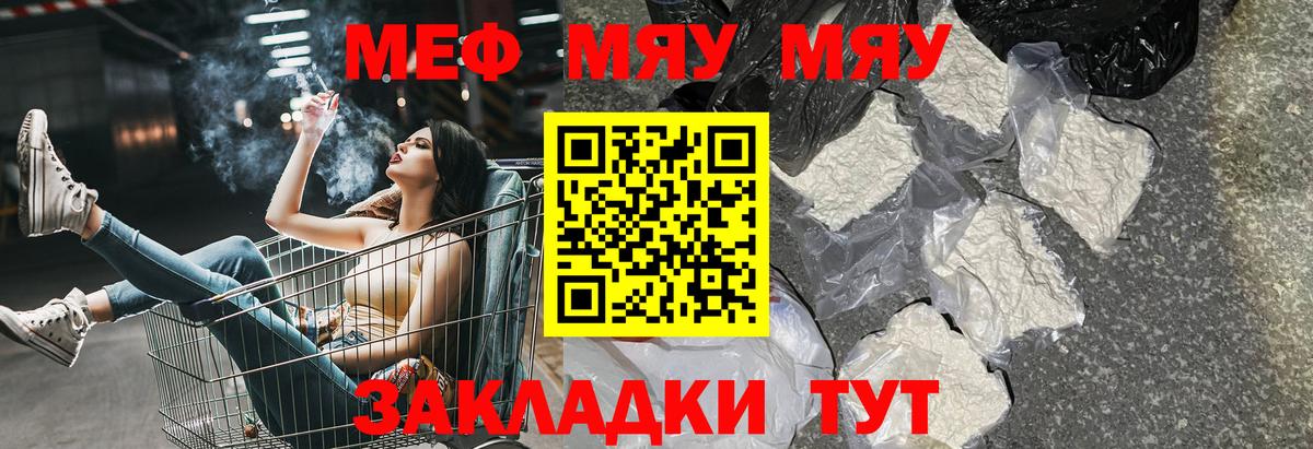 Меф мяу мяу Черногорск