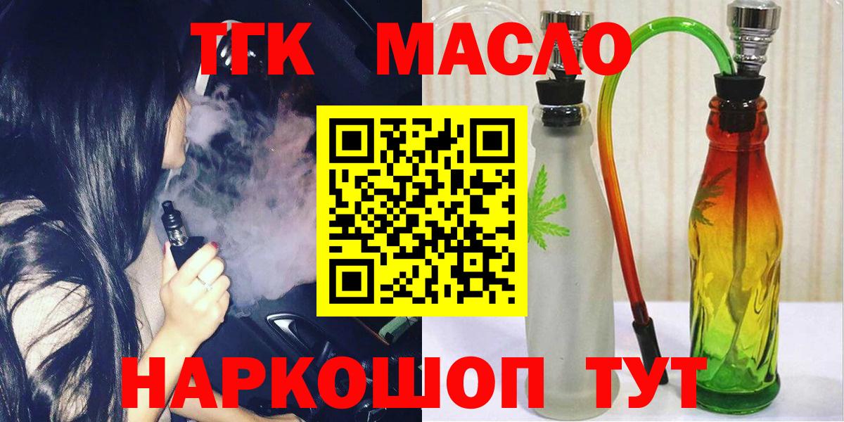 Дистиллят ТГК THC oil Черногорск
